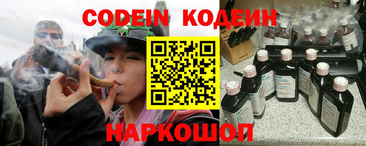Кодеиновый сироп Lean Purple Drank  Вход с VPN  Иваново 