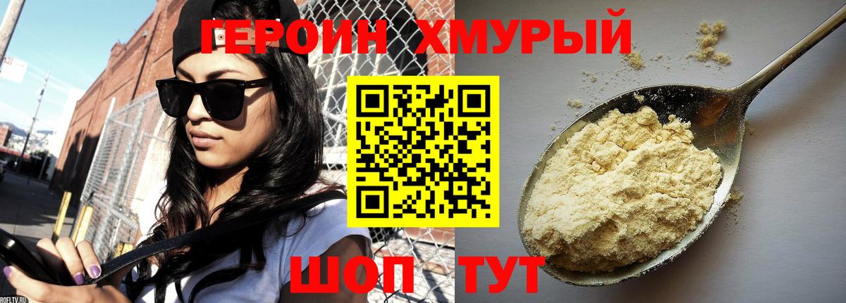Героин белый  Вход с VPN  Иваново 
