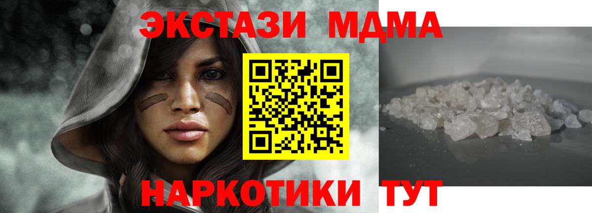 MDMA кристаллы Иваново