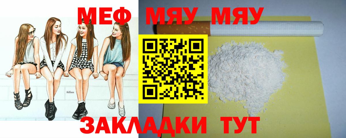 Иваново  МЯУ-МЯУ кристаллы  Вход с VPN 