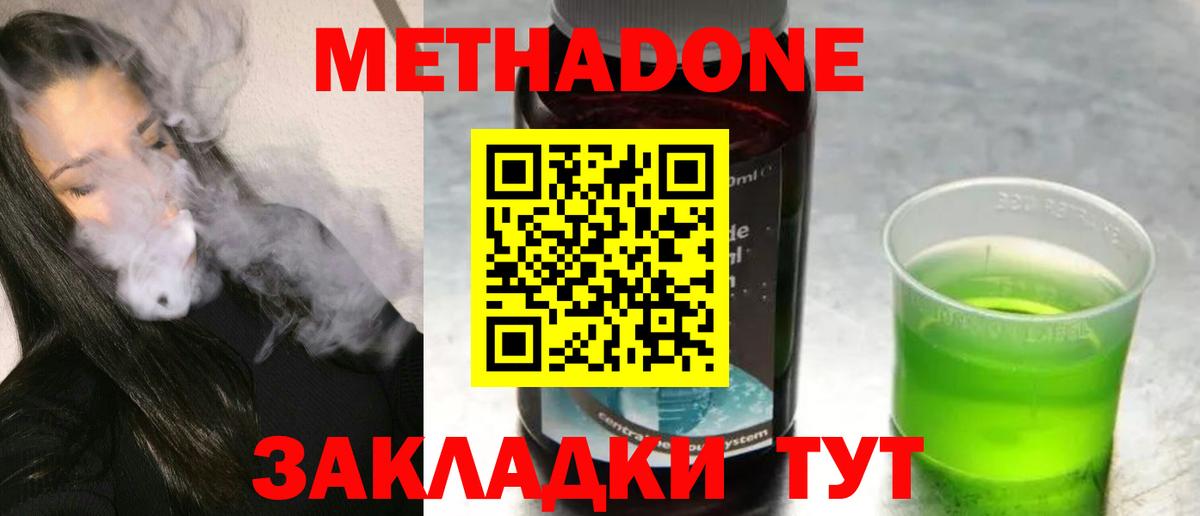 Метадон methadone Иваново