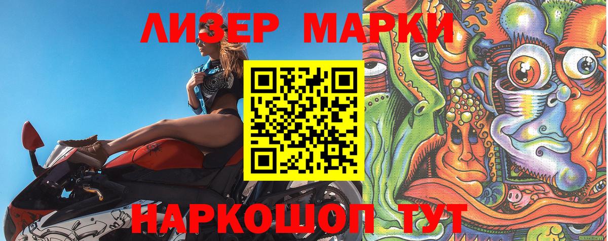 Марки N-bome 1500мкг Иваново